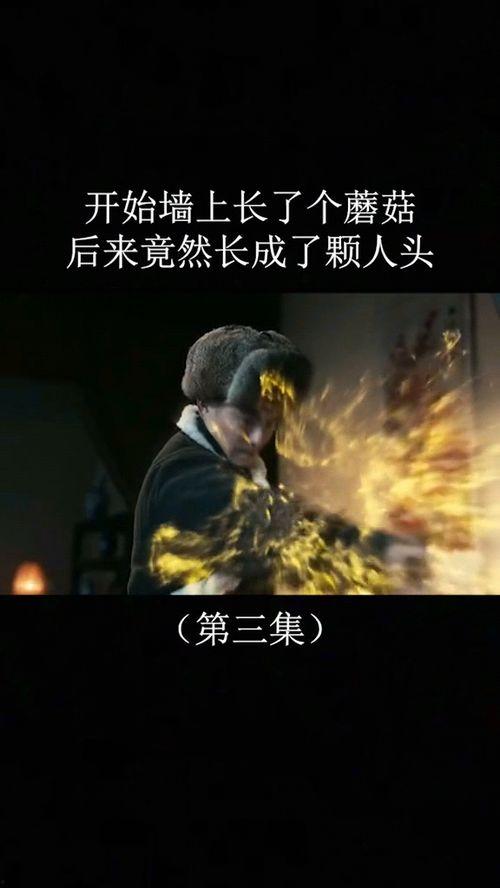 蘑菇变成人头视频